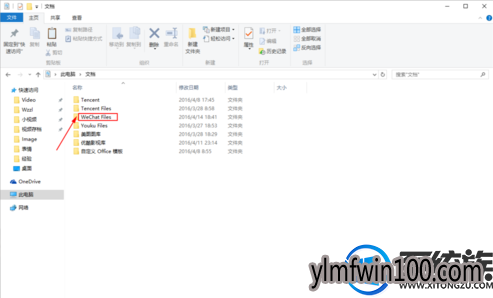 win10ϵͳ����΢�ŵ��԰滺���ļ�����ĸ��ļ���