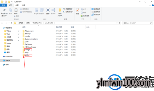 win10ϵͳ����΢�ŵ��԰滺���ļ�����ĸ��ļ���