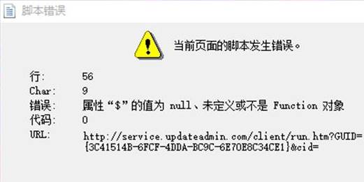 Win10系统电脑打开网页提示当前页面的脚本发生错误怎么办?