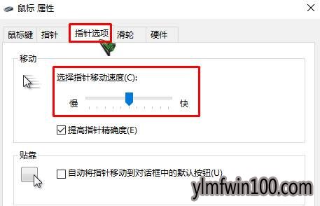 win10ϵͳ������ô���ָ�뾫ȷ�ȵ����ý̳̣�
