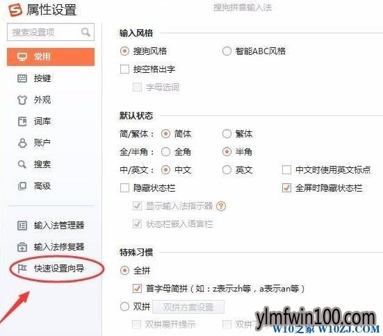 Win7系统电脑怎么设置搜狗输入法为默认输入法?