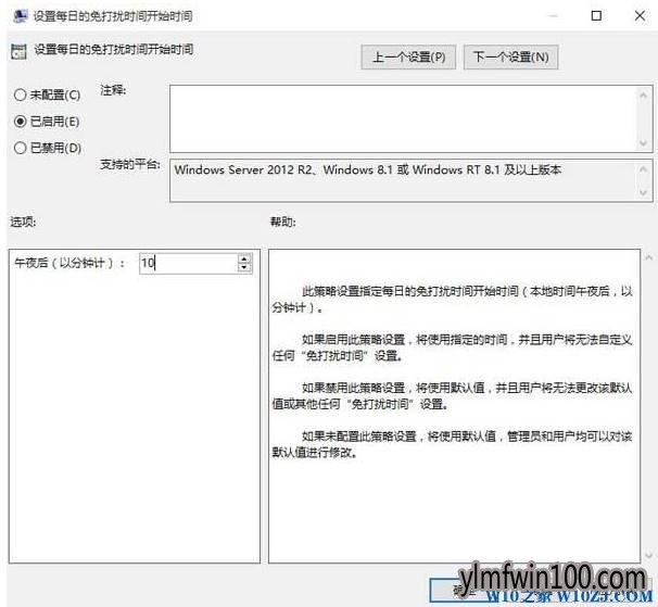 win10系统电脑免打扰时间如何设置的方法