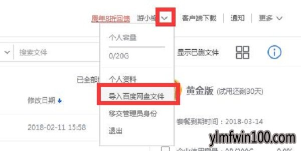 百度网盘怎么破解限速?win10系统电脑百度网盘破解限速的方法