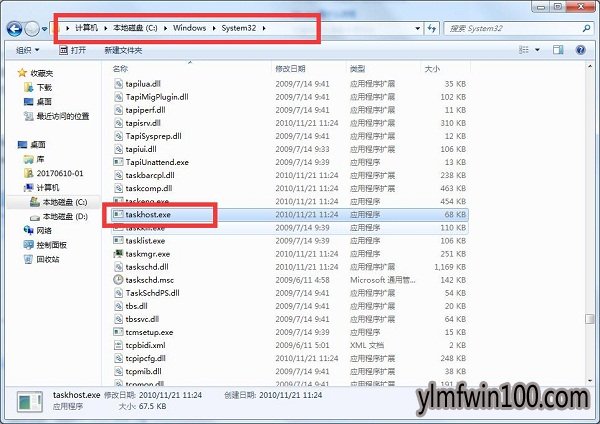 WIN7系统电脑taskhost.exe错误如何解决?