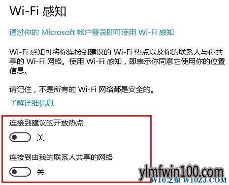 WIN10装机版系统电脑怎么关闭wifi感知的教程