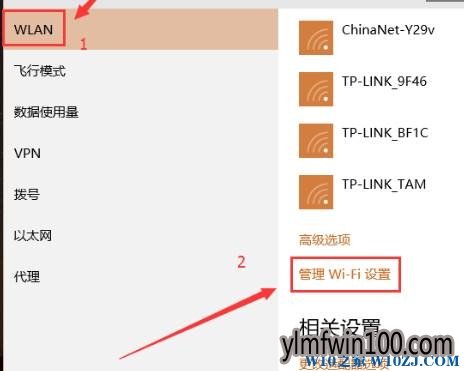 WIN10装机版系统电脑怎么关闭wifi感知的教程