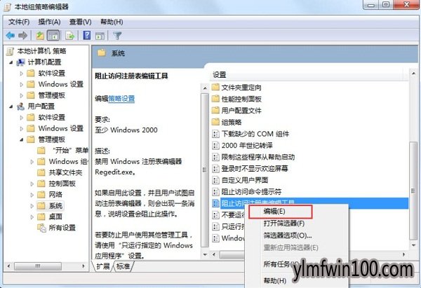 windows7系统电脑注册表编辑已被管理员禁用怎么解决?