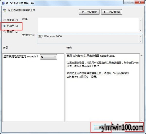 windows7系统电脑注册表编辑已被管理员禁用怎么解决?