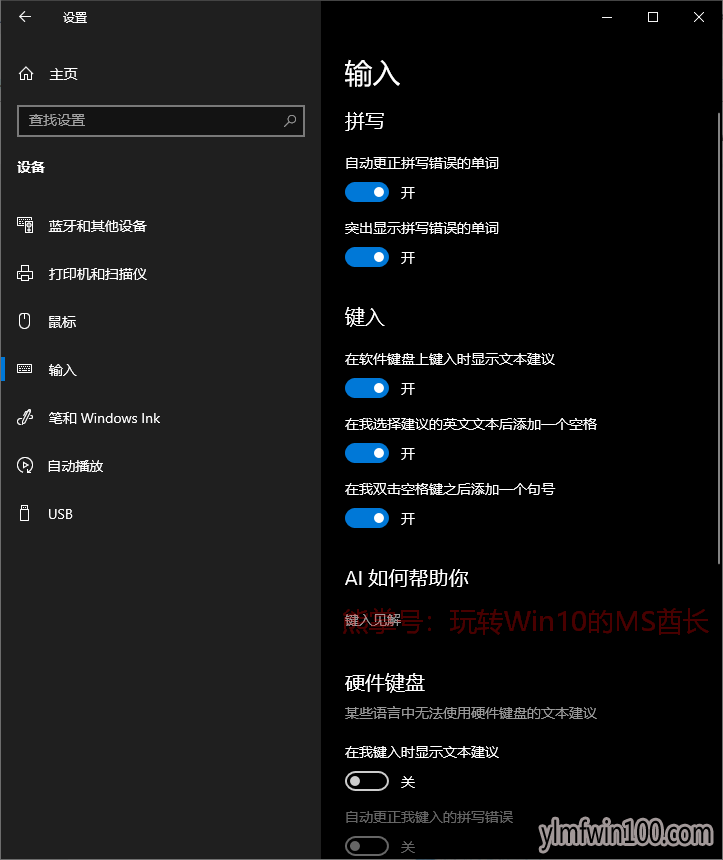 Win10 1809���뷨��ʹ��AI �˹�����1.png