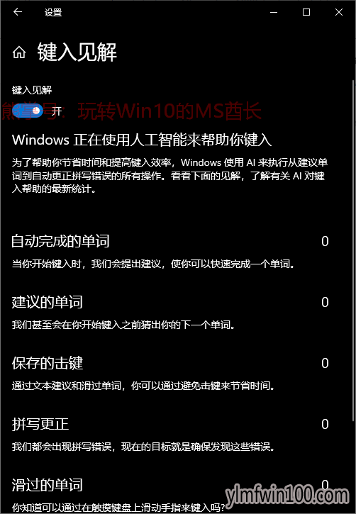Win10 1809���뷨��ʹ��AI �˹�����2.png