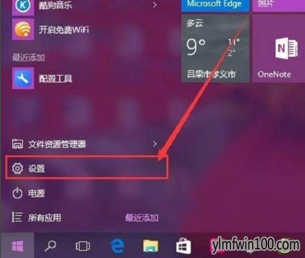WIN10系统电脑应用安装位置怎么更改?
