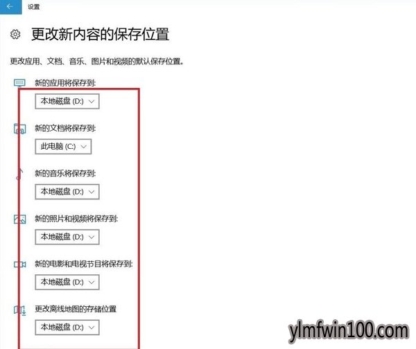WIN10系统电脑应用安装位置怎么更改?
