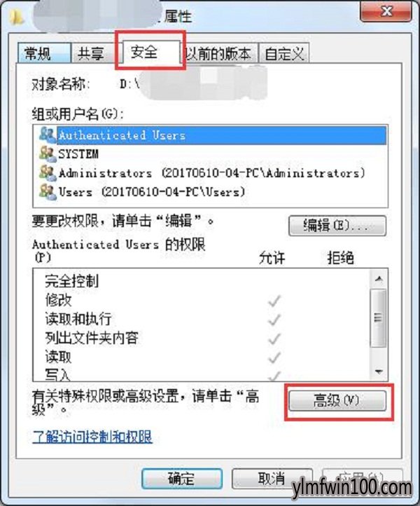 WIN7系统电脑需要trustedinstaller提供的权限才能删除怎么办?