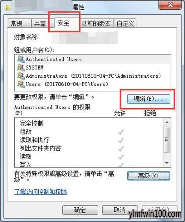 WIN7系统电脑需要trustedinstaller提供的权限才能删除怎么办?