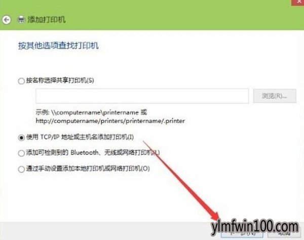 windows10系统找不到网络打印机怎么办?