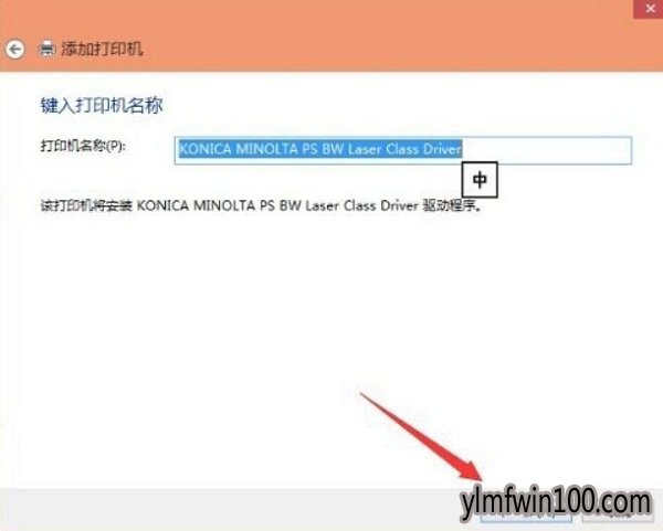 windows10系统电脑如何设置连接网络打印机的方法