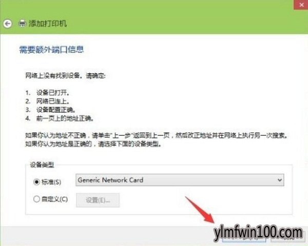 windows10系统电脑如何设置连接网络打印机的方法