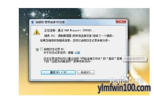 电脑拨号错误651怎么办?如何解决win10系统拨号错误651的方法