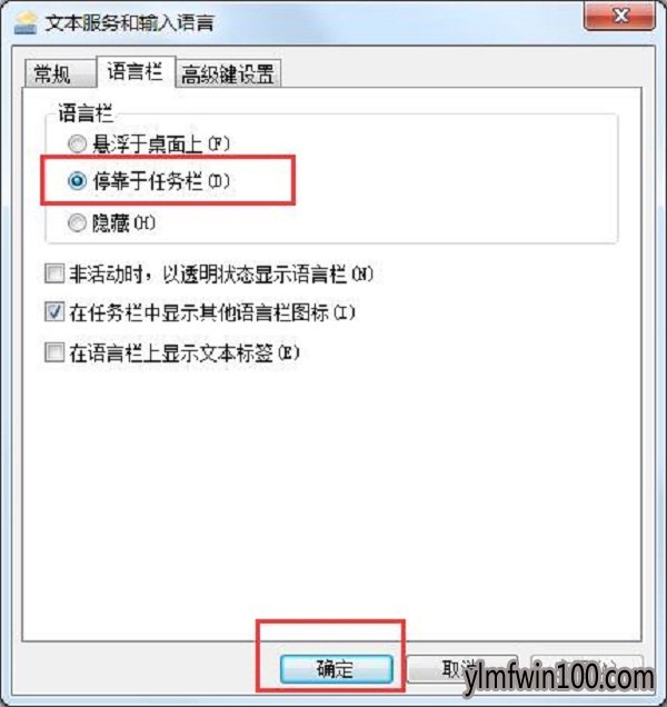语言栏隐藏了怎么办?雨林木风win7系统如何恢复隐藏的语言栏