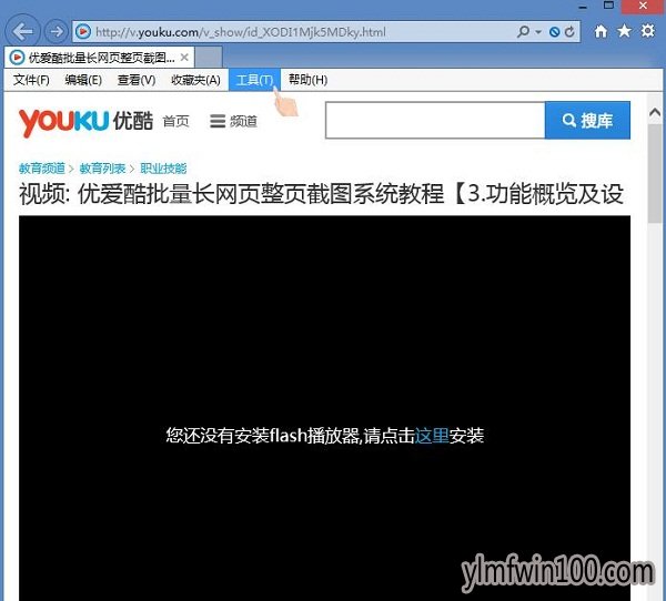 windows10系统电脑IE浏览器不能播放视频提示没装flash怎么办?
