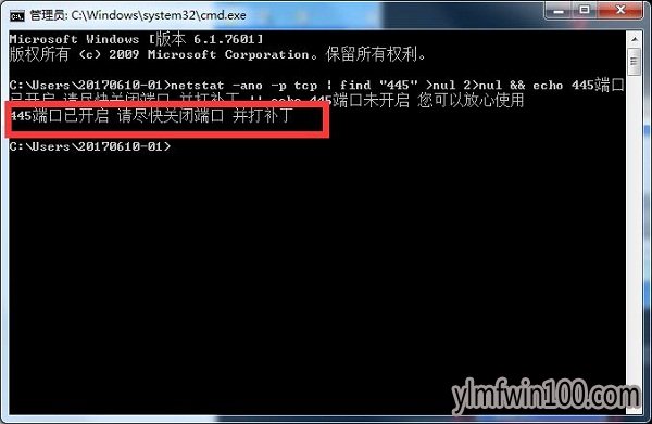 win7系统电脑怎么查询端口是否开放的方法