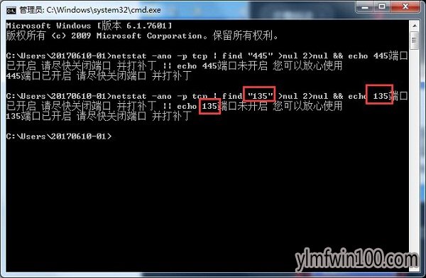 win7系统电脑怎么查询端口是否开放的方法