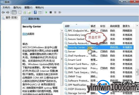 W7旗舰版系统电脑如何开启操作中心windows安全中心服务? W7旗舰版系统电脑如何开启操作中心windows安全中心服务?