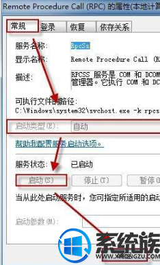 W7旗舰版系统电脑如何开启操作中心windows安全中心服务? W7旗舰版系统电脑如何开启操作中心windows安全中心服务?
