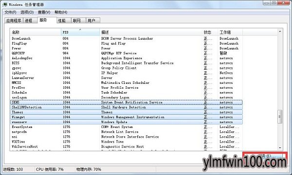 WIN7旗舰版系统电脑svchost占用内存一直涨怎么办?