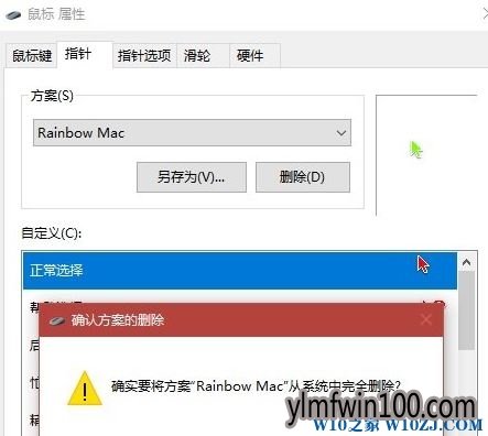 怎么换电脑鼠标指针?win10系统鼠标指针主题怎么换的方法