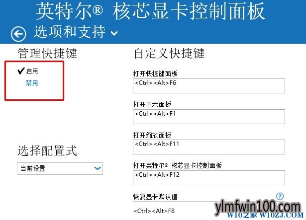 windows10系统电脑怎么关闭Ctrl+Alt+↓快捷键?