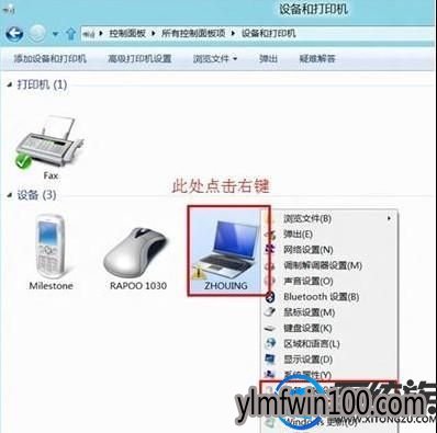 雨林木风WIN8系统电脑怎么禁止驱动自动安装?