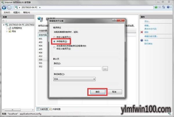 雨林木风win7系统电脑提示http500内部服务器错误怎么办?