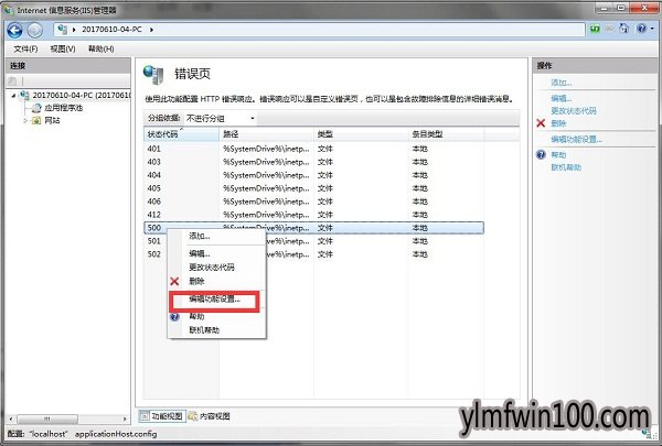 雨林木风win7系统电脑提示http500内部服务器错误怎么办?