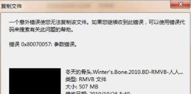 WIN7旗舰版系统电脑提示“错误0X80070057:参数错误”怎么办?