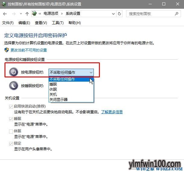 深度win10系统电脑按下电源按钮不关机怎么设置?