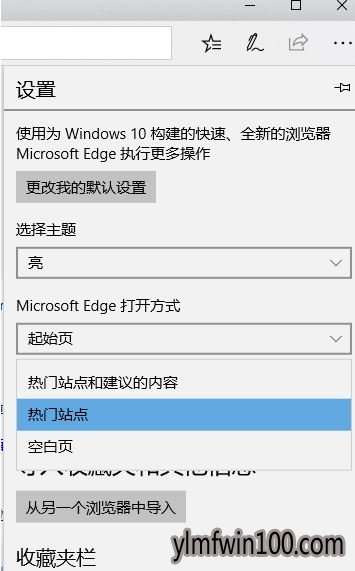 windows10系统电脑Edge点击地址栏出现热门站点怎么取消