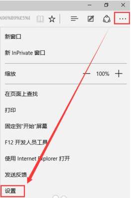 win10自带浏览器如何设置主页?win10 Edge浏览器主页怎么设置