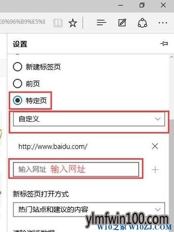 win10自带浏览器如何设置主页?win10 Edge浏览器主页怎么设置