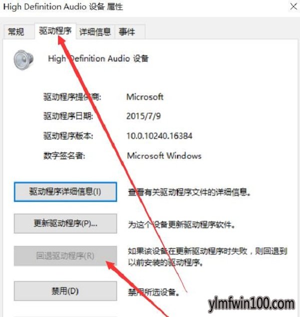 windows10系统电脑声音驱动正常但是没有声音怎么办