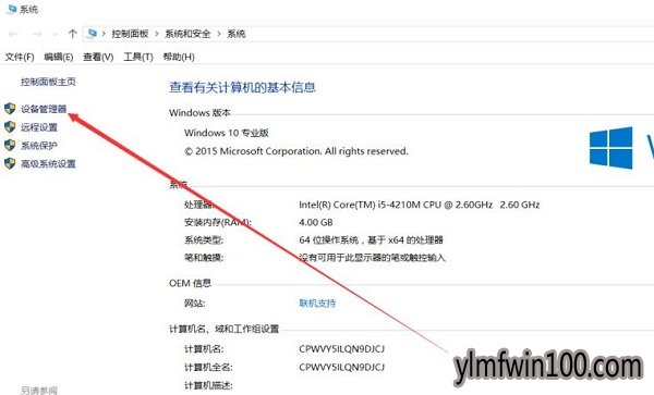 windows10系统电脑声音驱动正常但是没有声音怎么办