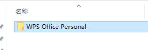 Win10系统wps广告怎么关闭?Win10系统如何将wps广告关闭的方法