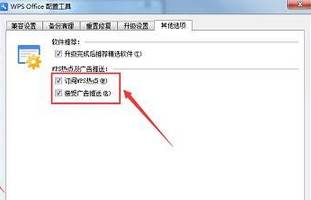 Win10系统wps广告怎么关闭?Win10系统如何将wps广告关闭的方法