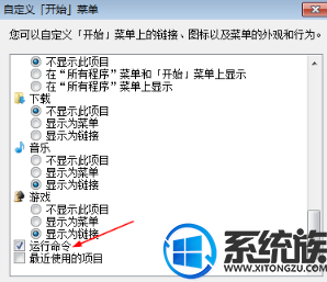 win7纯净版系统电脑无法从开始菜单打开运行怎么办?
