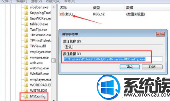 W7旗舰版系统电脑在运行中输入msconfig打不开怎么解决?