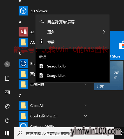 好消息:Win10 19H1新特性可卸载更多内置应用