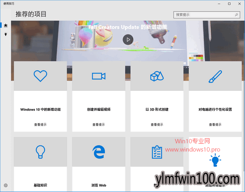 windows10系统电脑在遇到问题时怎么获取帮助?