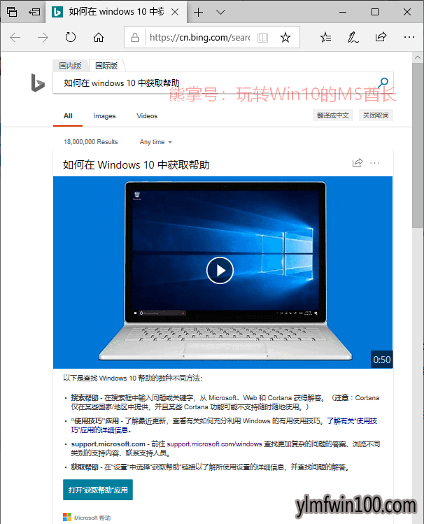 windows10系统电脑在遇到问题时怎么获取帮助?