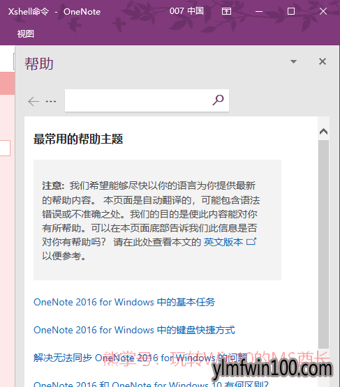 windows10系统电脑在遇到问题时怎么获取帮助?