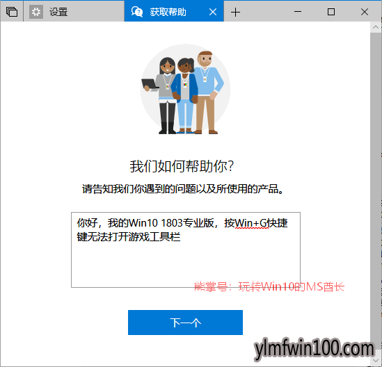 windows10系统电脑在遇到问题时怎么获取帮助?